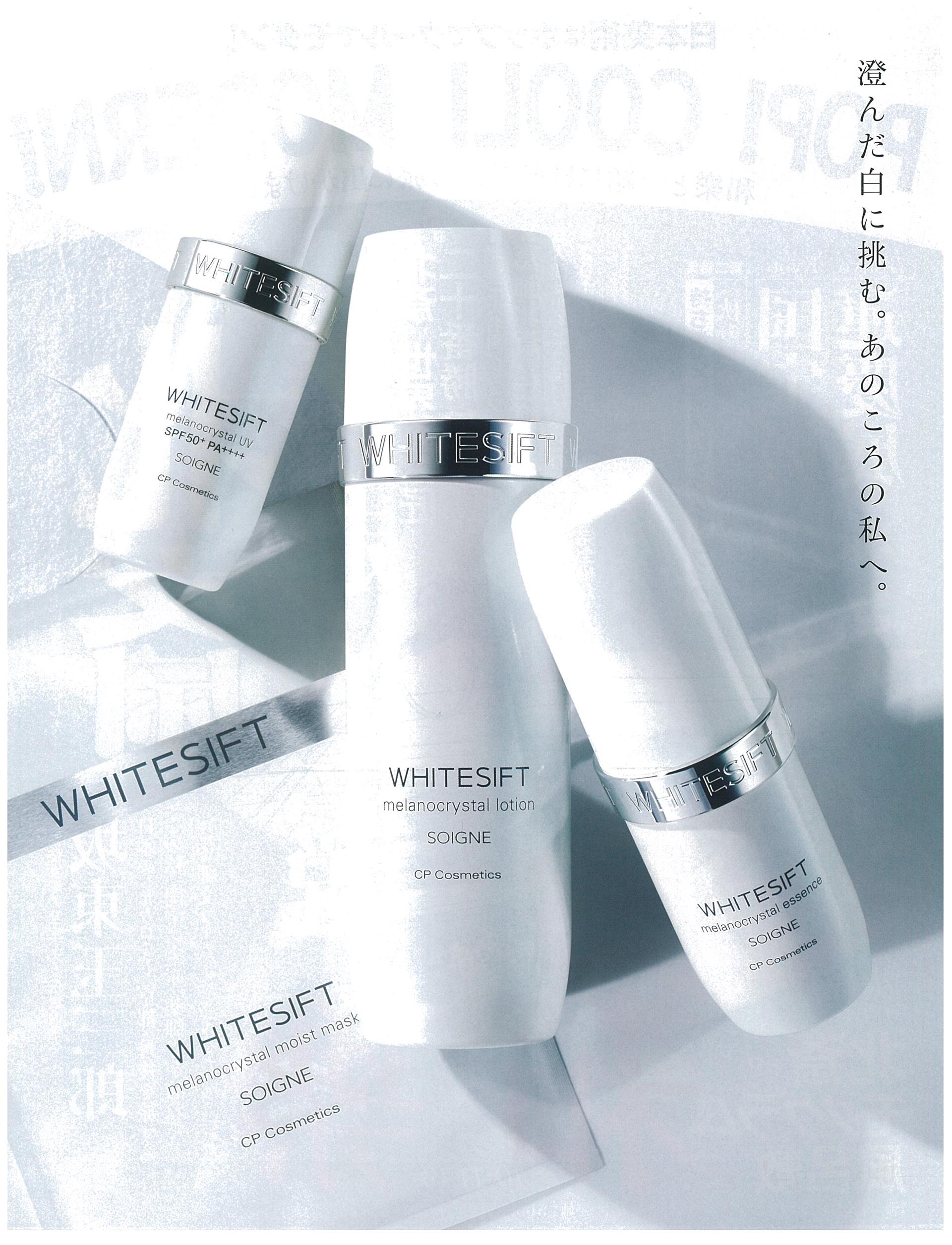 WHITESIFT SOIGNE メラノクリスタルエッセンス 45ml 公式通販