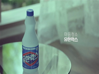유한락스