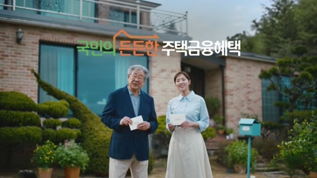 한국주택금융공사 주택연금