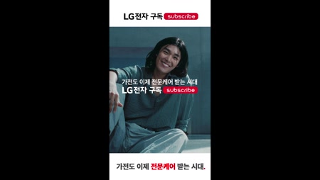 LG전자 구독