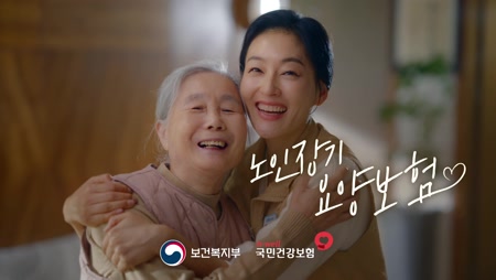 국민건강보험 노인장기요양보험