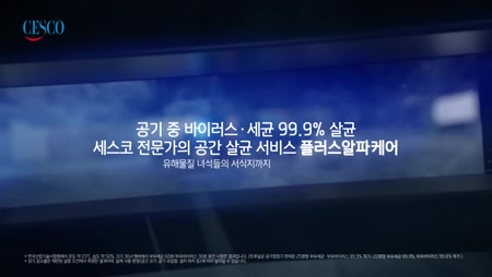 세스코 트루살균 공기청정기