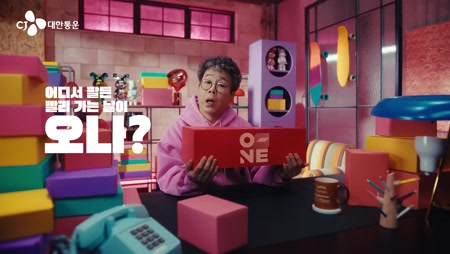CJ대한통운 오네