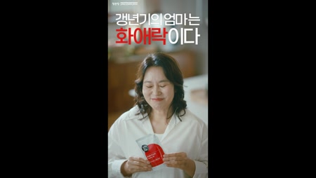 정관장 화애락