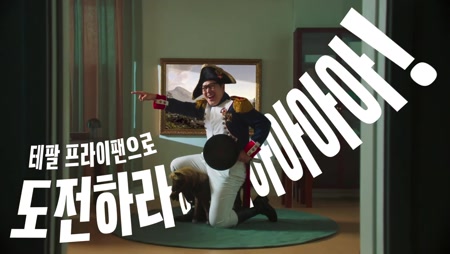테팔