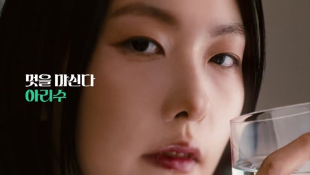 아리수