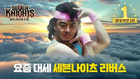 세븐나이츠 리버스
