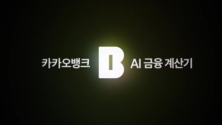 카카오뱅크