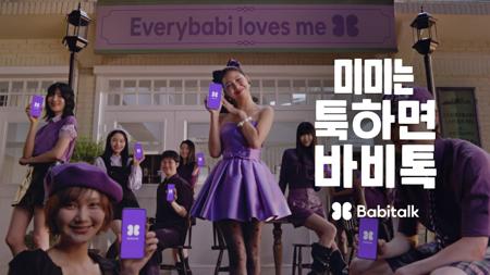 바비톡