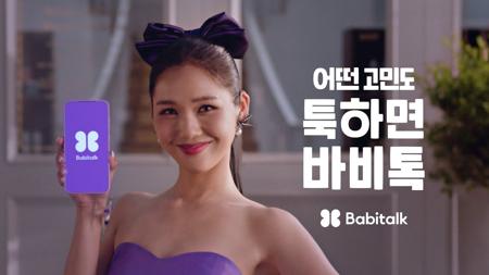 바비톡