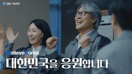 IBK기업은행