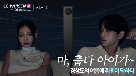 LG 휘센 AI 오브제컬렉션