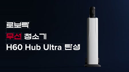 로보락 H60