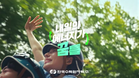한국수력원자력