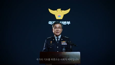 경찰청