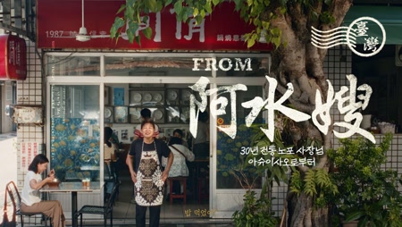 타이완 관광청