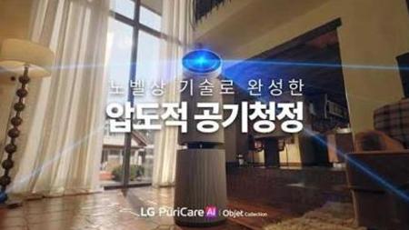 LG 퓨리케어 AI 오브제컬렉션