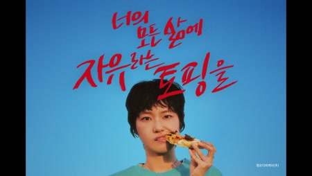 도미노피자