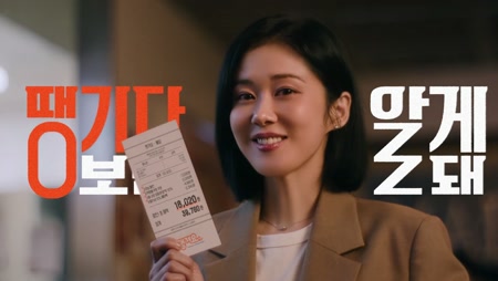 땡겨요