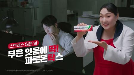 파로돈탁스