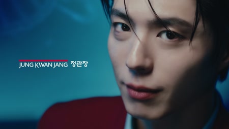 정관장