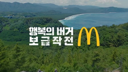 맥도날드