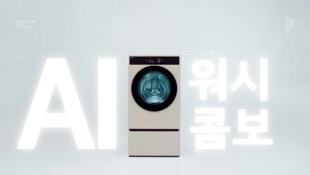 LG 트롬 오브제컬렉션 AI 워시콤보